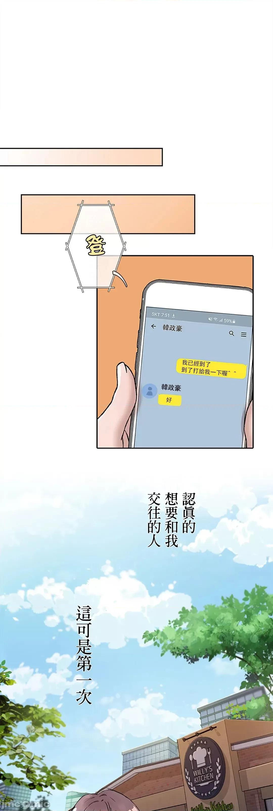 帅哥研究员的秘密契约关係 和帅哥研究员的秘密契约关係 4 第29页