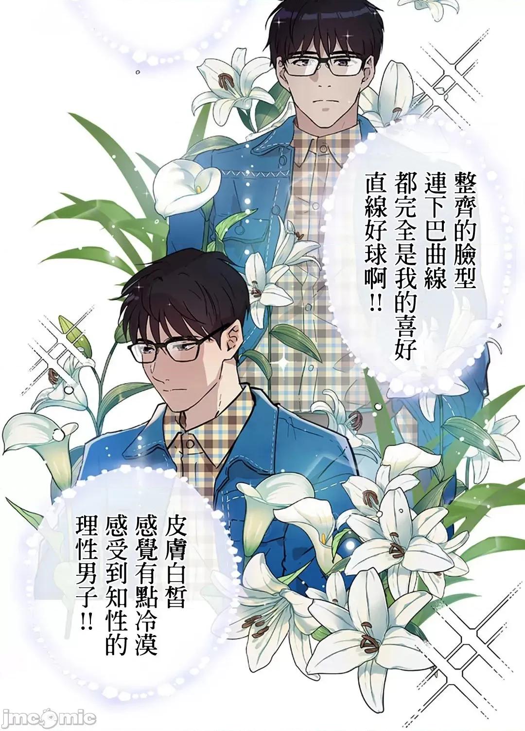 帅哥研究员的秘密契约关係 和帅哥研究员的秘密契约关係 4 第37页