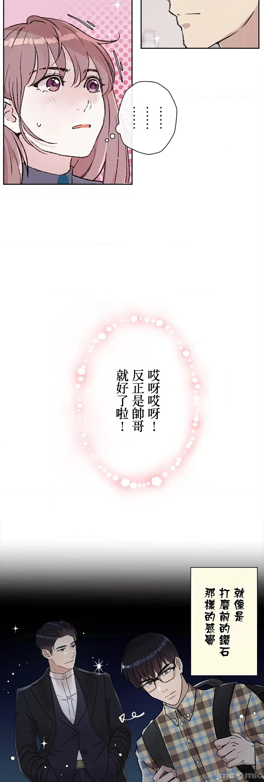 帅哥研究员的秘密契约关係 和帅哥研究员的秘密契约关係 4 第44页