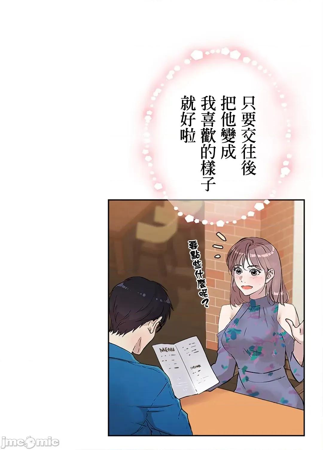 帅哥研究员的秘密契约关係 和帅哥研究员的秘密契约关係 4 第46页