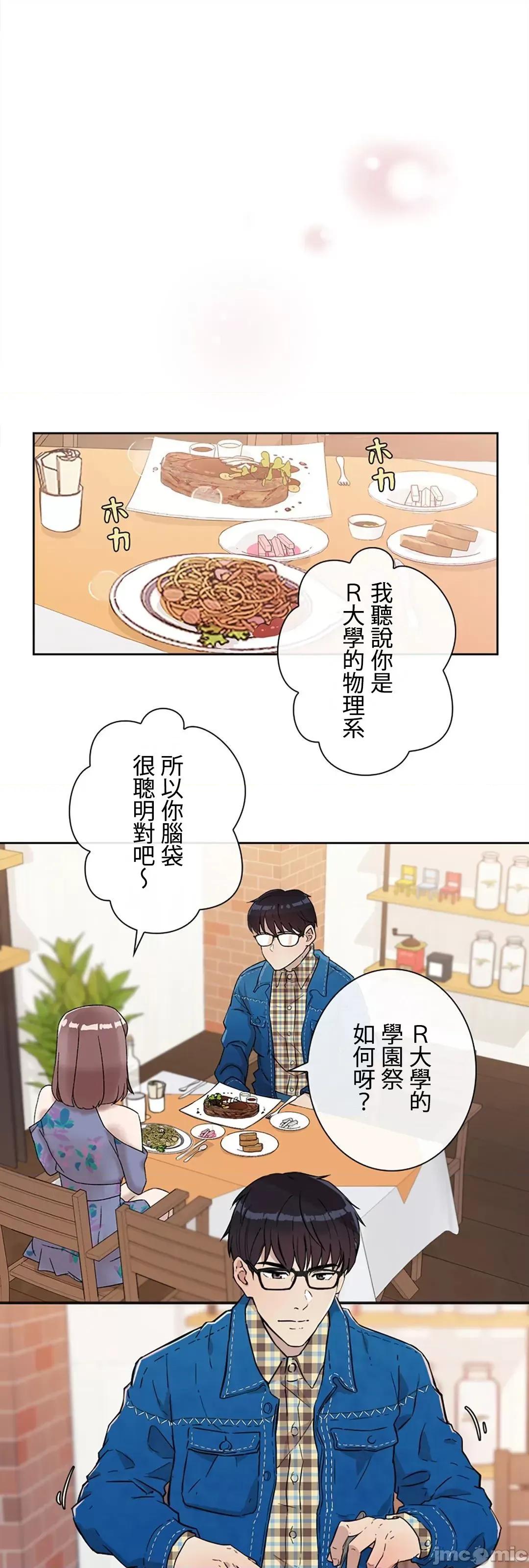 帅哥研究员的秘密契约关係 和帅哥研究员的秘密契约关係 4 第47页