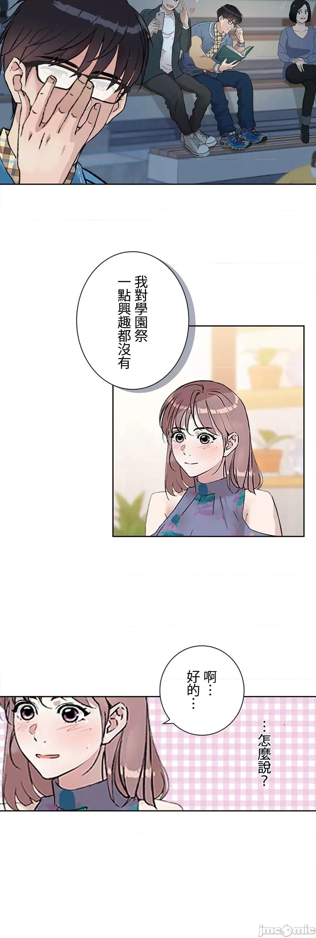 帅哥研究员的秘密契约关係 和帅哥研究员的秘密契约关係 4 第51页
