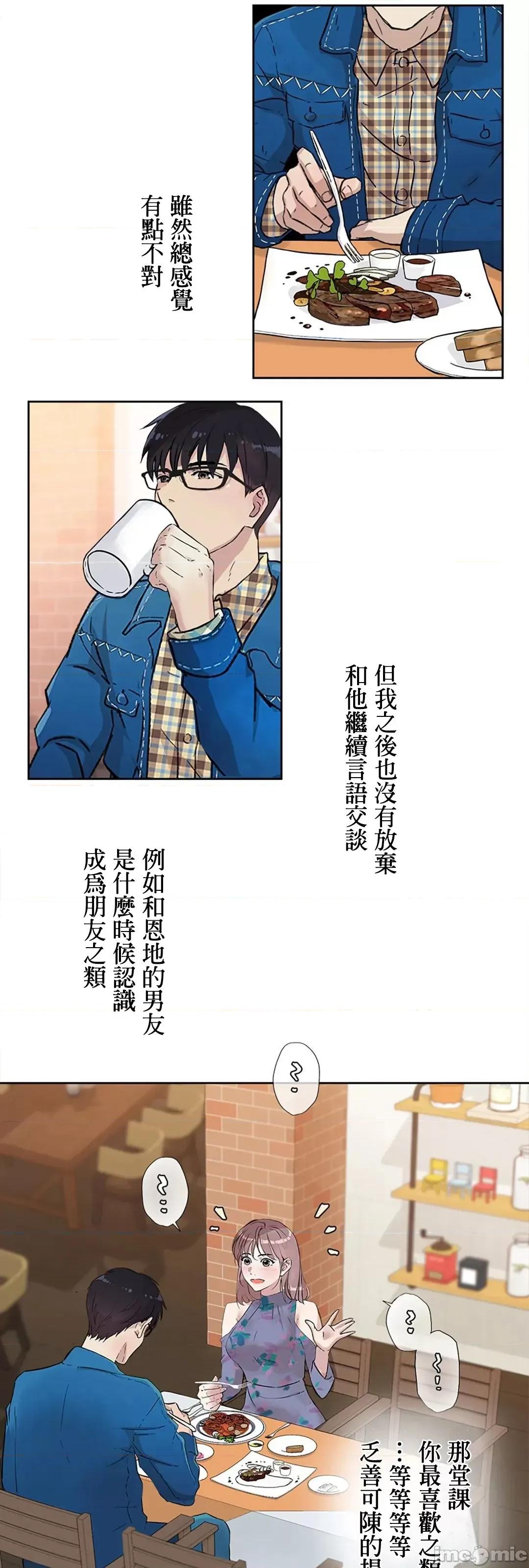 帅哥研究员的秘密契约关係 和帅哥研究员的秘密契约关係 4 第53页