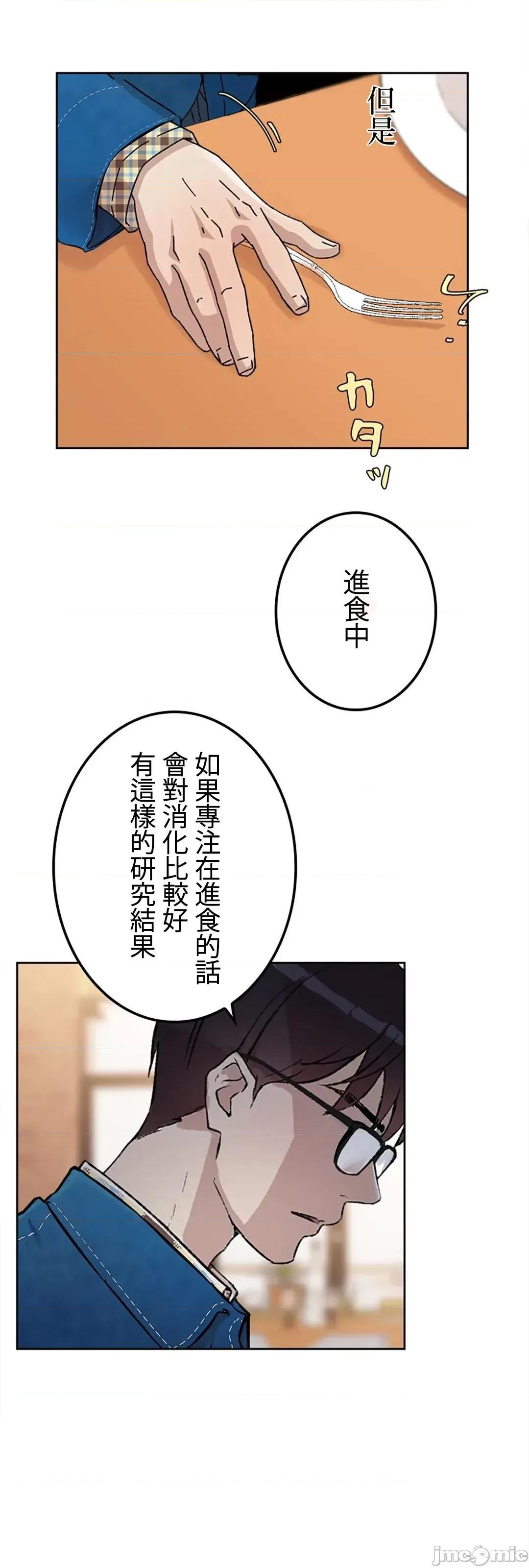 帅哥研究员的秘密契约关係 和帅哥研究员的秘密契约关係 4 第56页