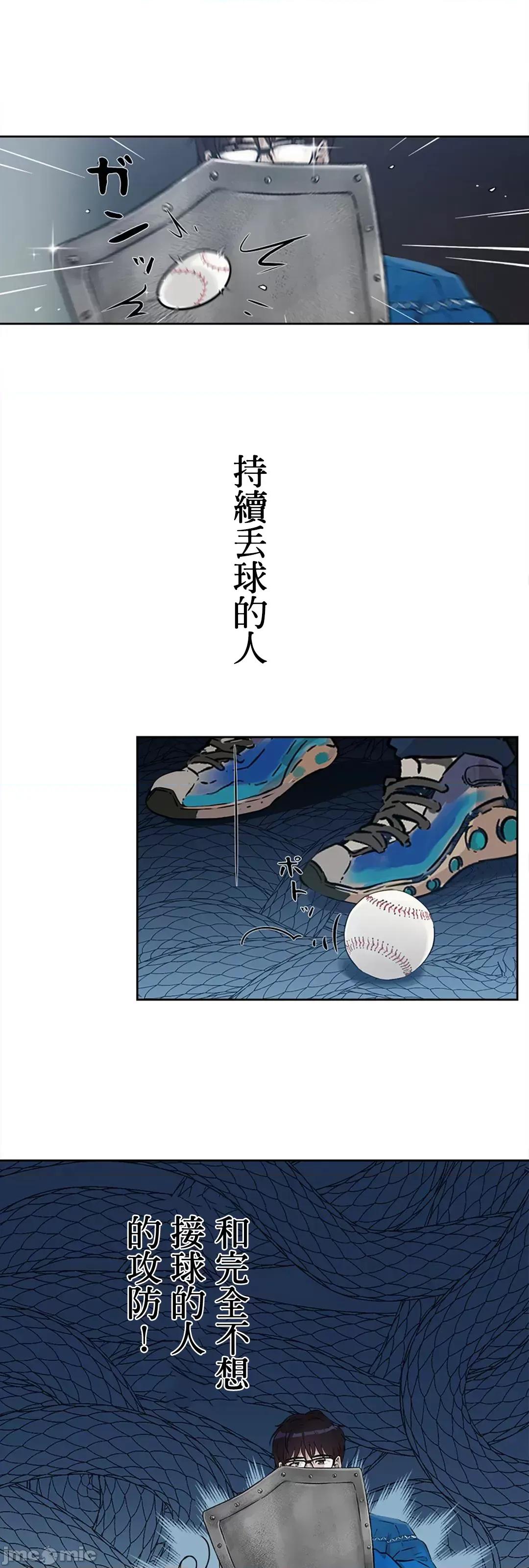 帅哥研究员的秘密契约关係 和帅哥研究员的秘密契约关係 5 第6页