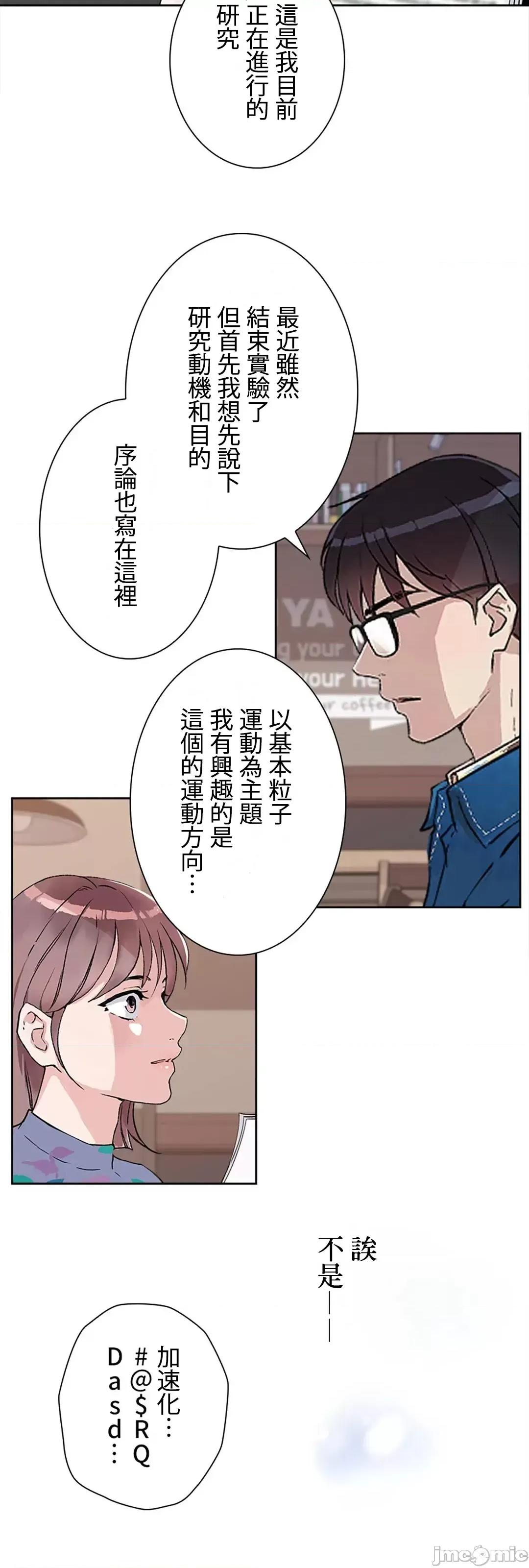 帅哥研究员的秘密契约关係 和帅哥研究员的秘密契约关係 5 第13页