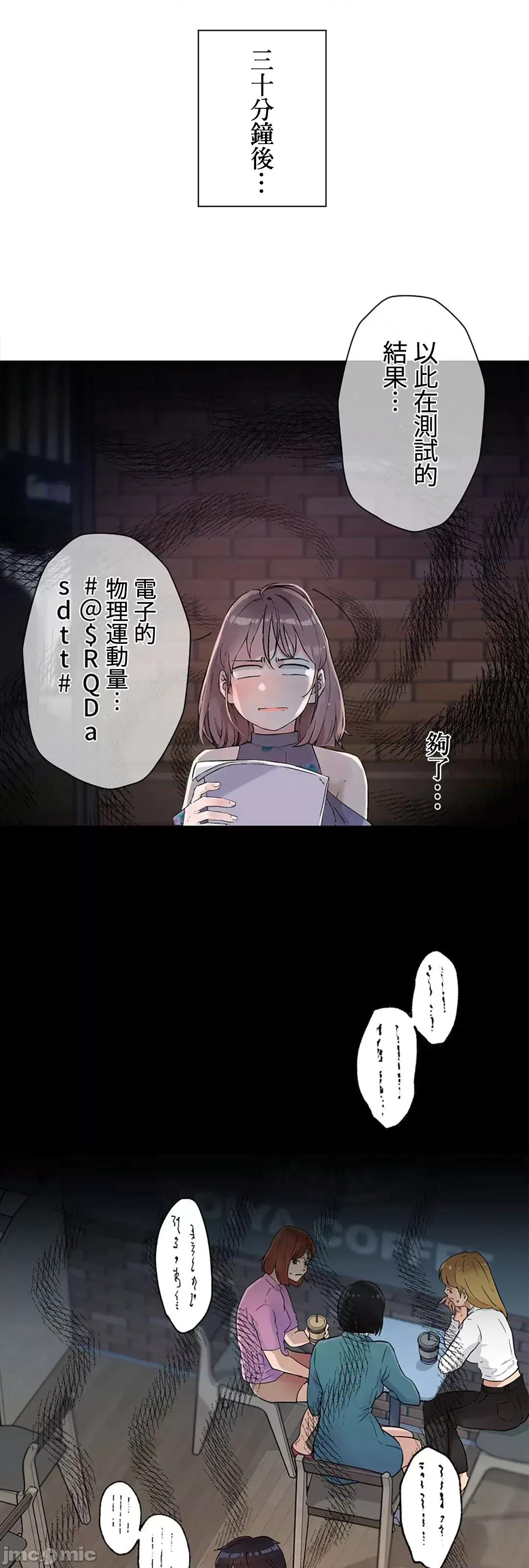 帅哥研究员的秘密契约关係 和帅哥研究员的秘密契约关係 5 第17页
