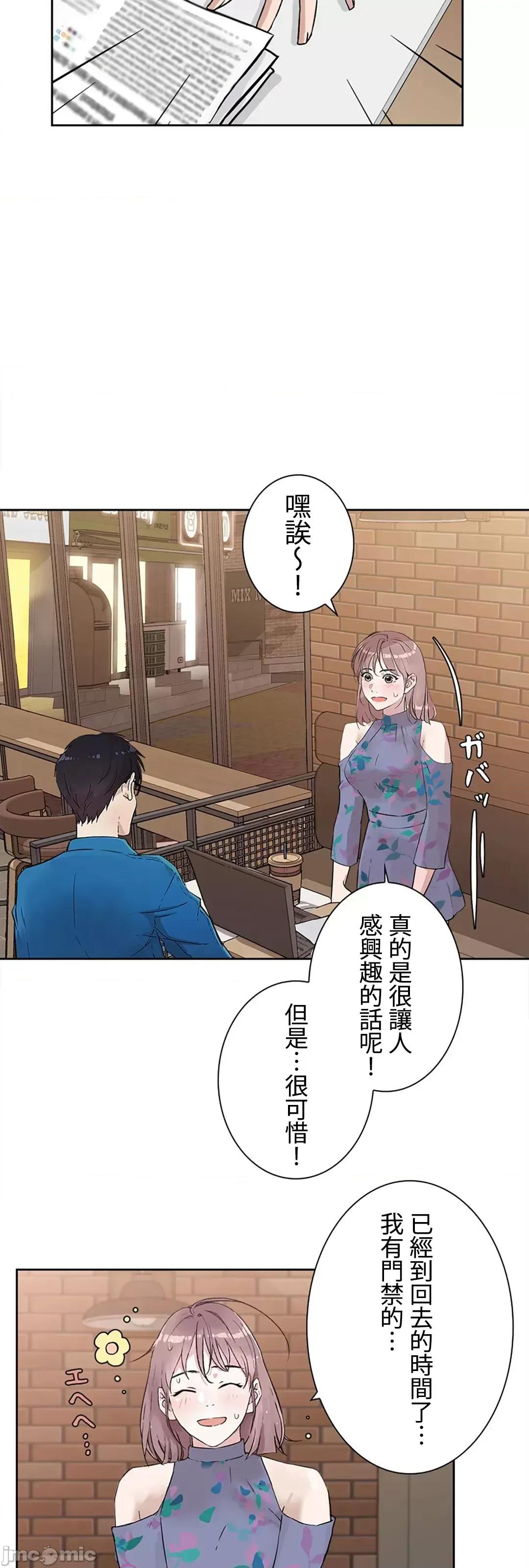 帅哥研究员的秘密契约关係 和帅哥研究员的秘密契约关係 5 第24页