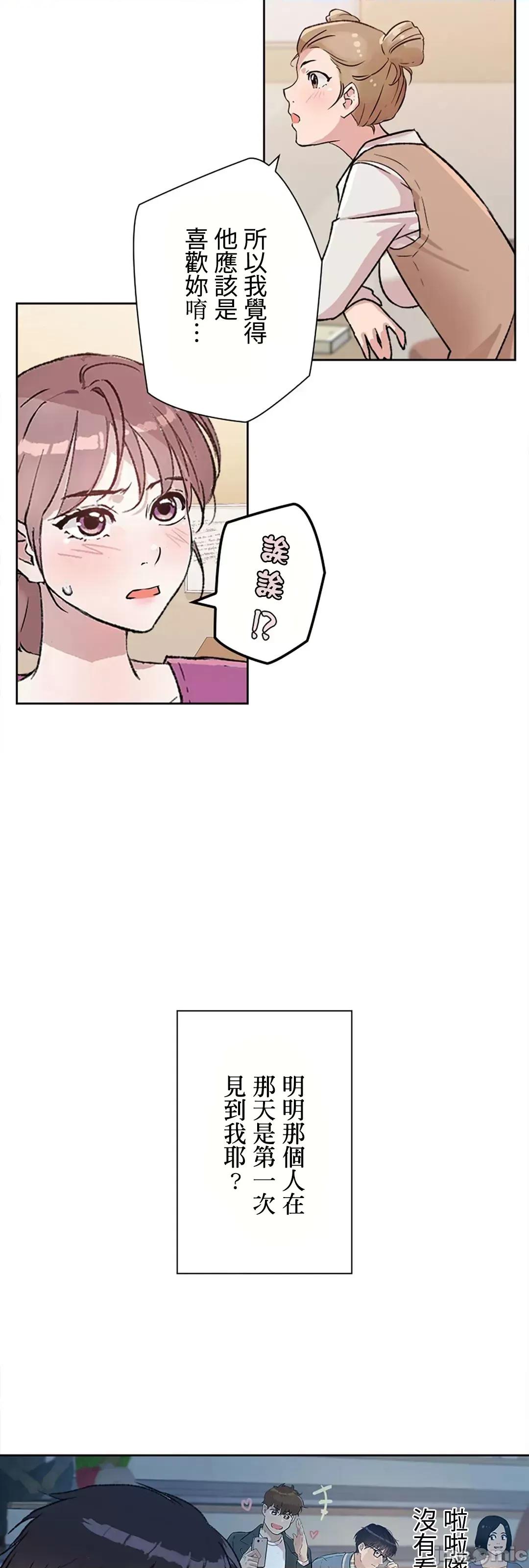 帅哥研究员的秘密契约关係 和帅哥研究员的秘密契约关係 5 第44页