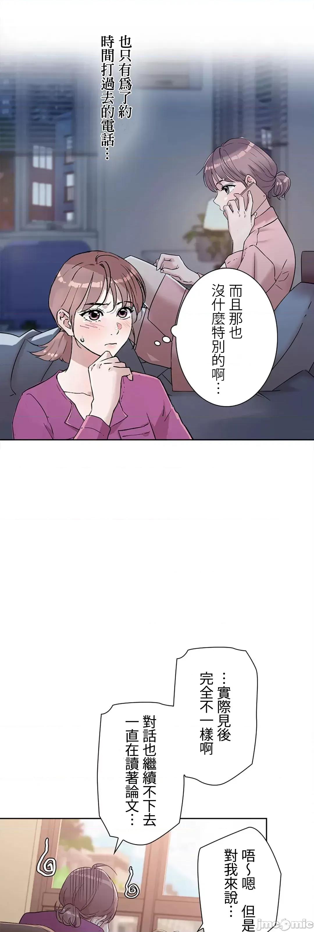 帅哥研究员的秘密契约关係 和帅哥研究员的秘密契约关係 5 第47页