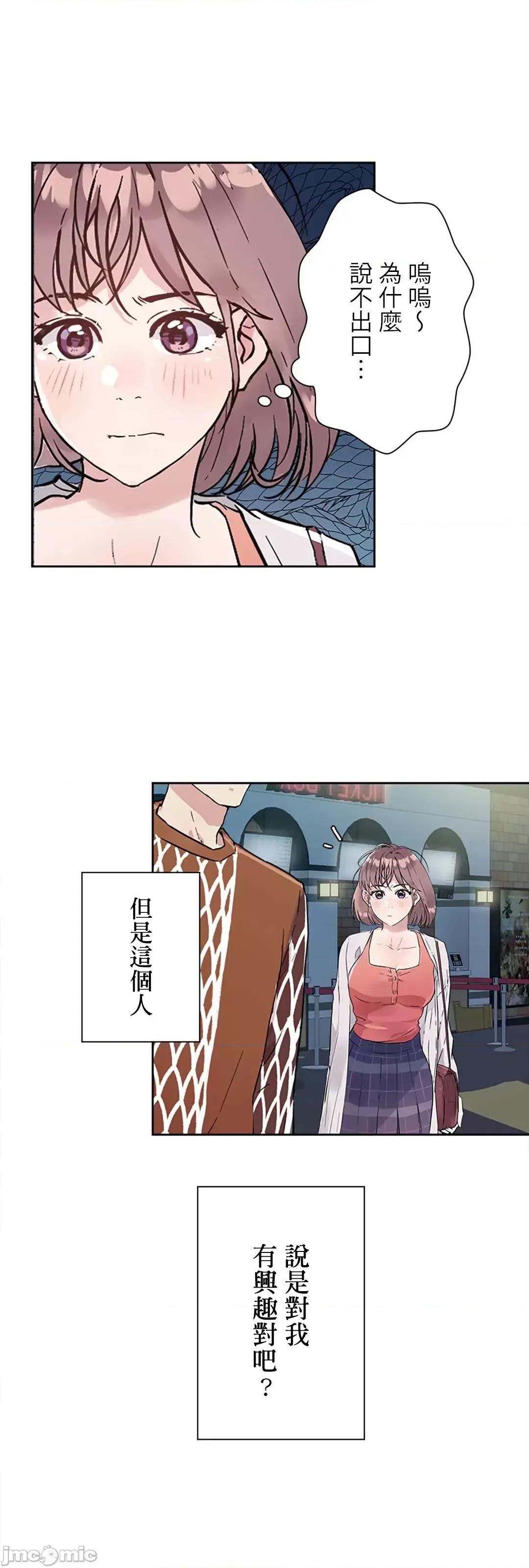 帅哥研究员的秘密契约关係 和帅哥研究员的秘密契约关係 5 第74页