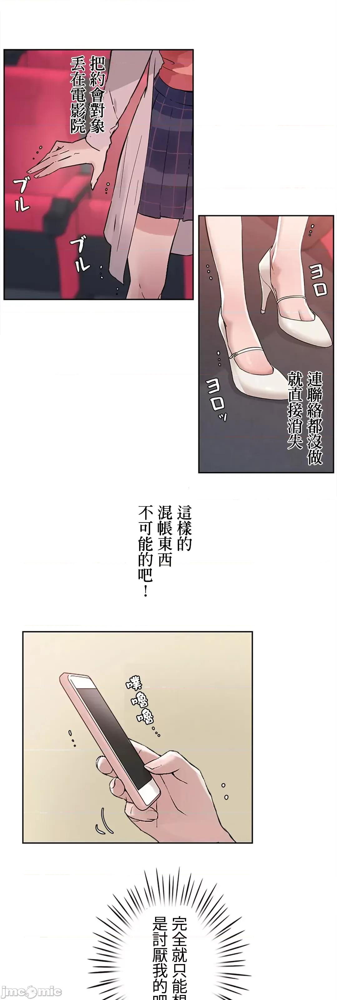 帅哥研究员的秘密契约关係 和帅哥研究员的秘密契约关係 5 第94页