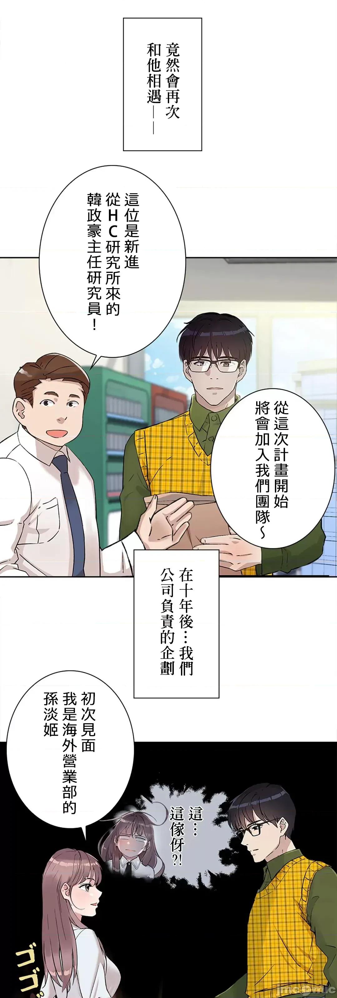 帅哥研究员的秘密契约关係 和帅哥研究员的秘密契约关係 6 第6页