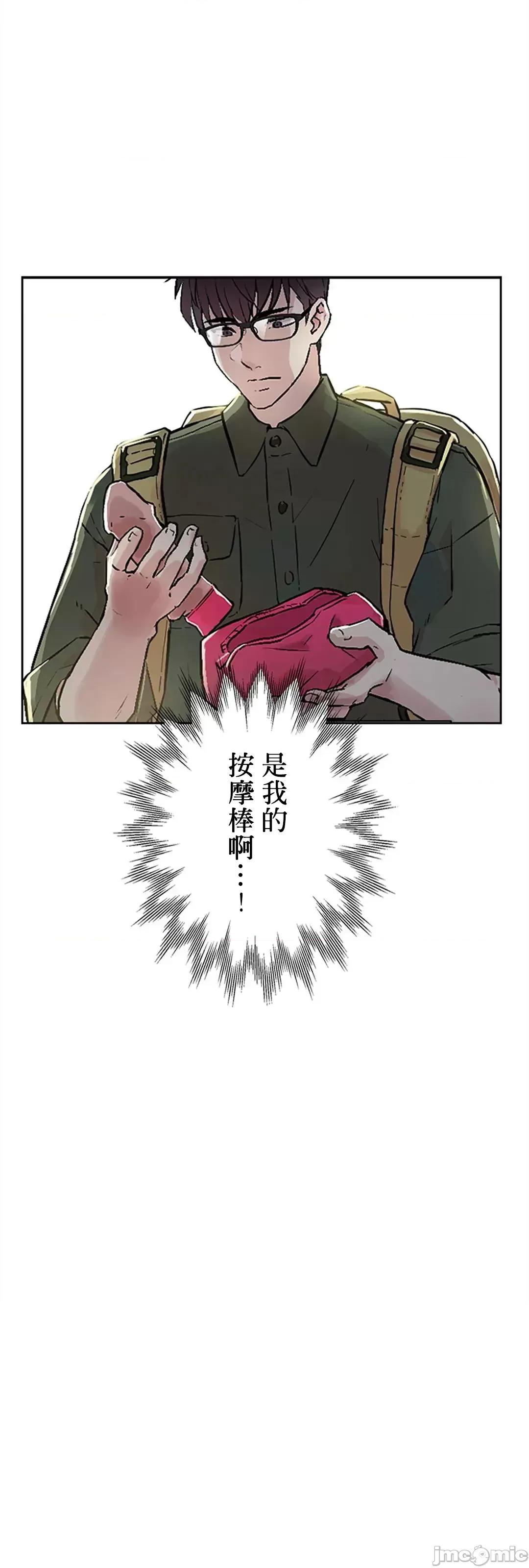 帅哥研究员的秘密契约关係 和帅哥研究员的秘密契约关係 6 第13页