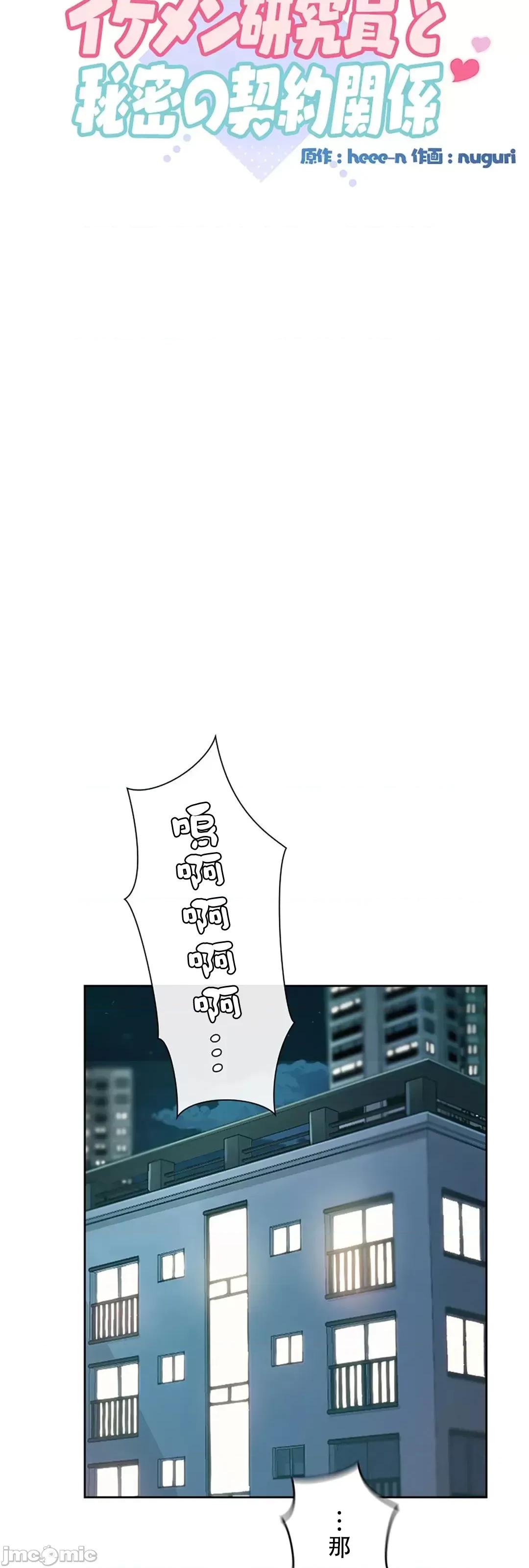帅哥研究员的秘密契约关係 和帅哥研究员的秘密契约关係 6 第15页