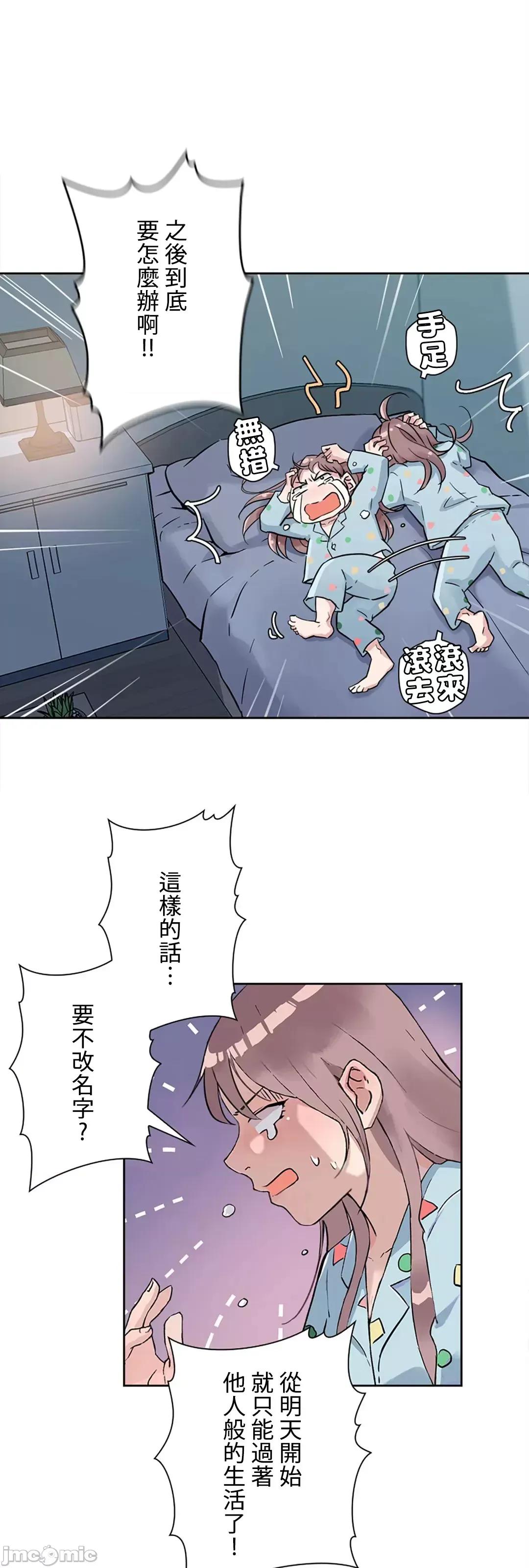 帅哥研究员的秘密契约关係 和帅哥研究员的秘密契约关係 6 第17页