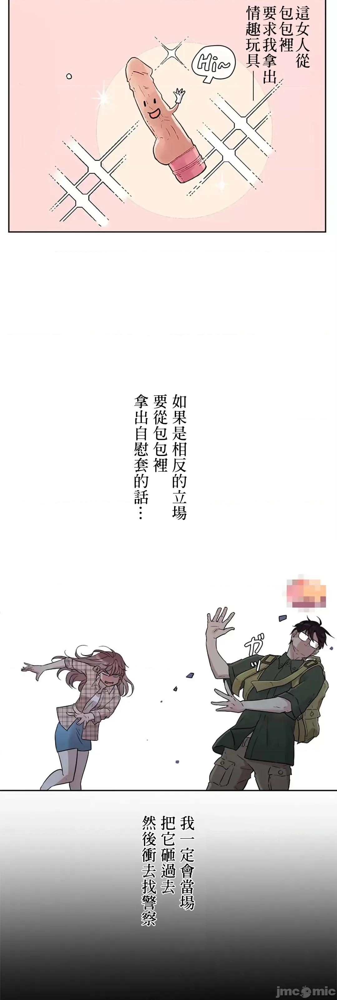 帅哥研究员的秘密契约关係 和帅哥研究员的秘密契约关係 6 第22页