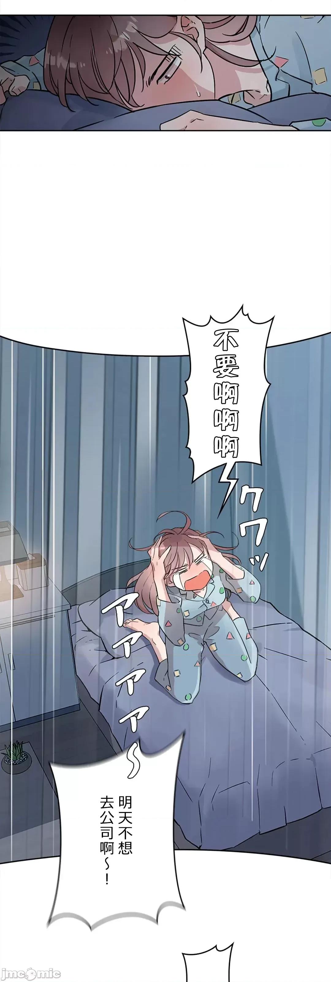 帅哥研究员的秘密契约关係 和帅哥研究员的秘密契约关係 6 第31页