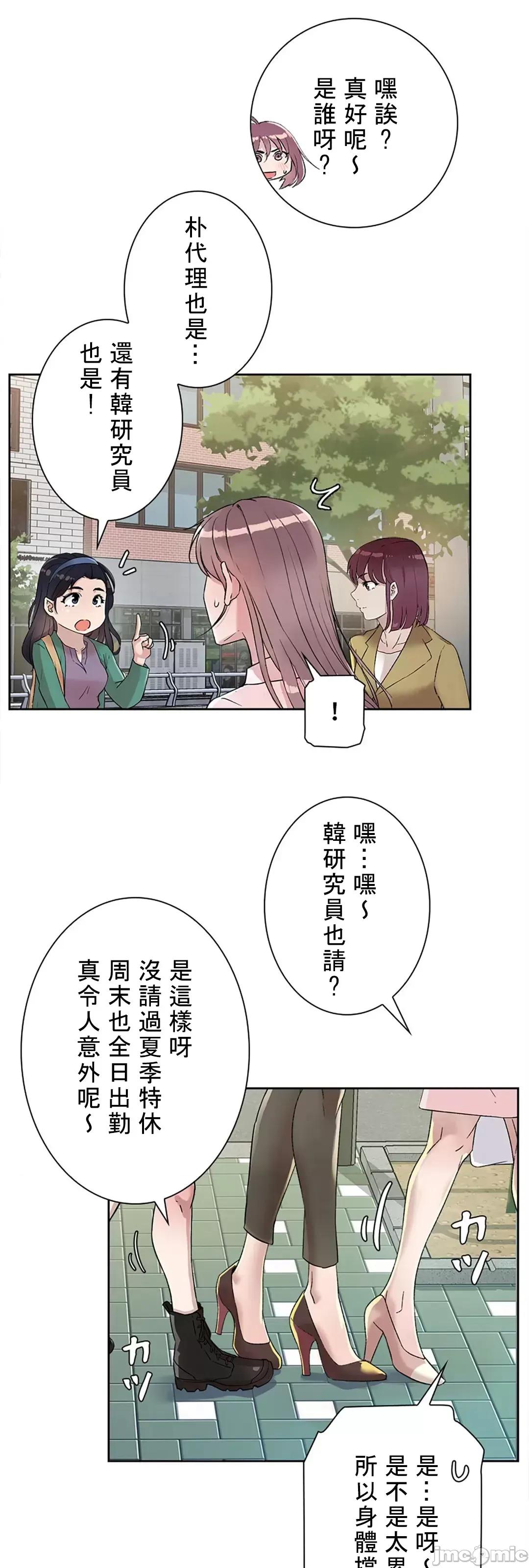 帅哥研究员的秘密契约关係 和帅哥研究员的秘密契约关係 6 第38页