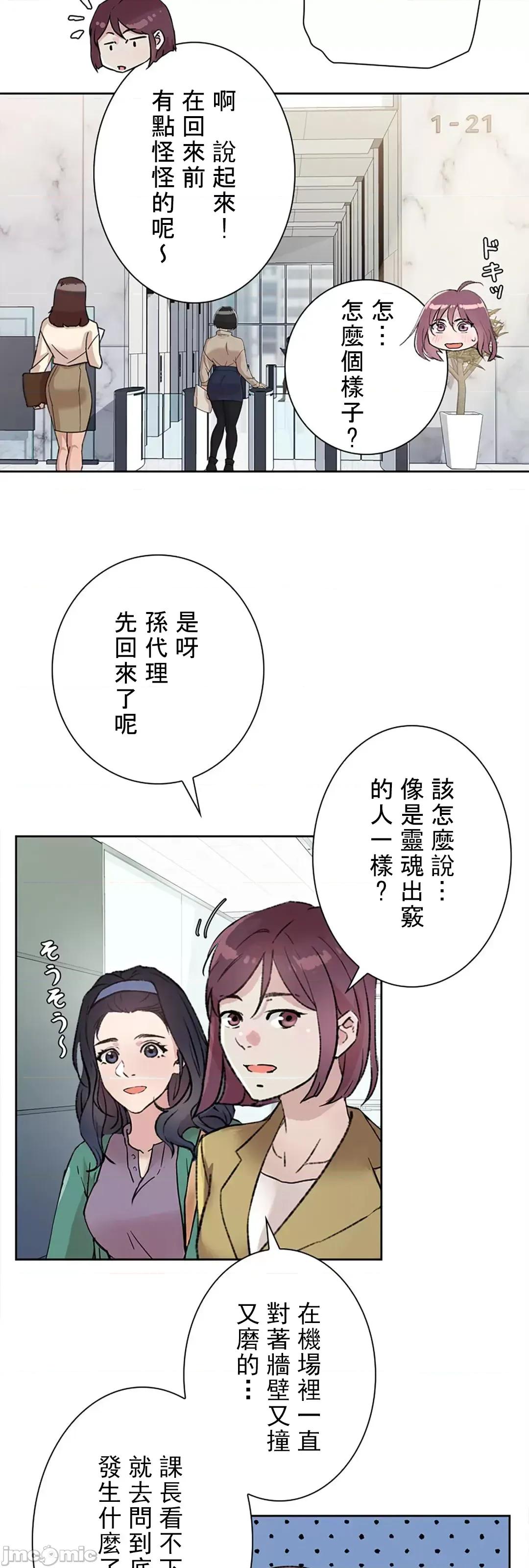 帅哥研究员的秘密契约关係 和帅哥研究员的秘密契约关係 6 第40页