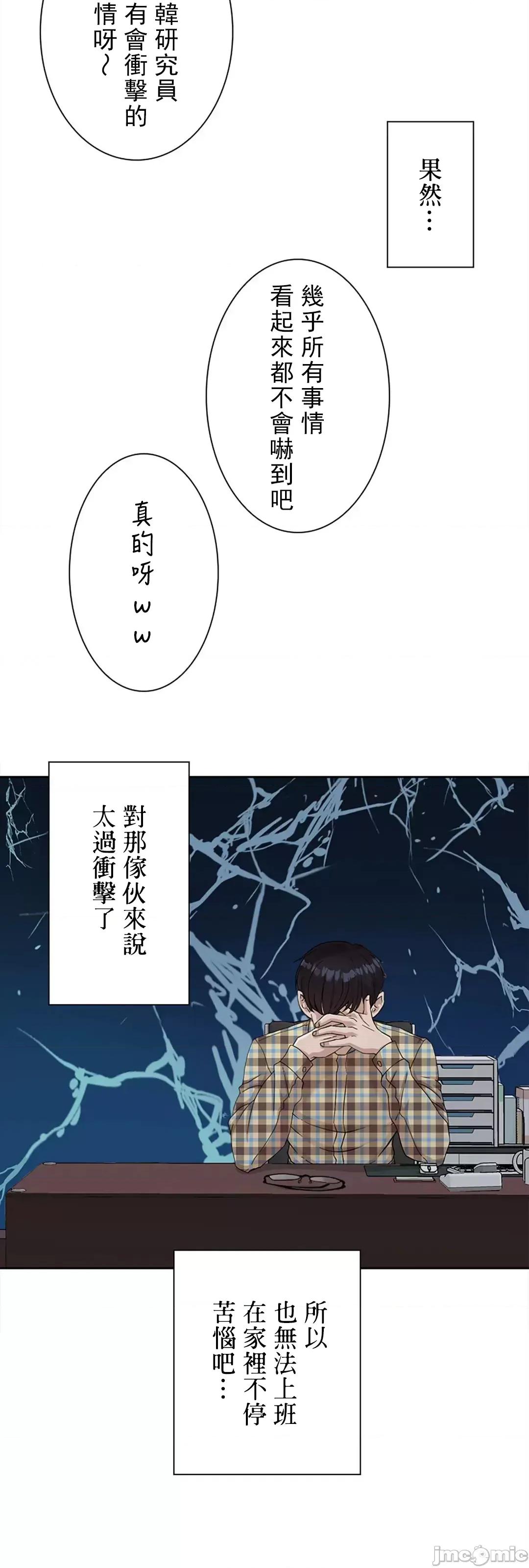 帅哥研究员的秘密契约关係 和帅哥研究员的秘密契约关係 6 第44页