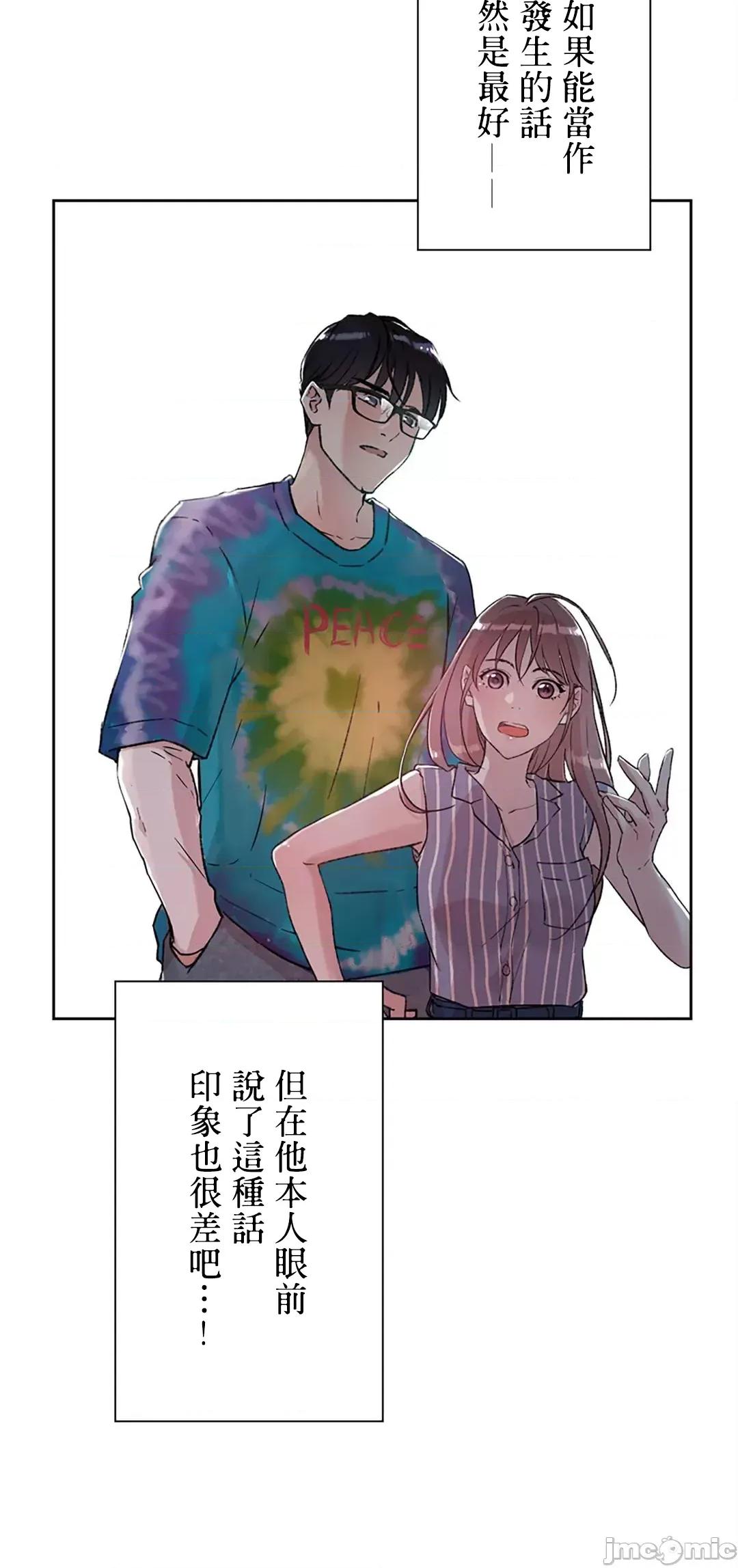 帅哥研究员的秘密契约关係 和帅哥研究员的秘密契约关係 6 第46页