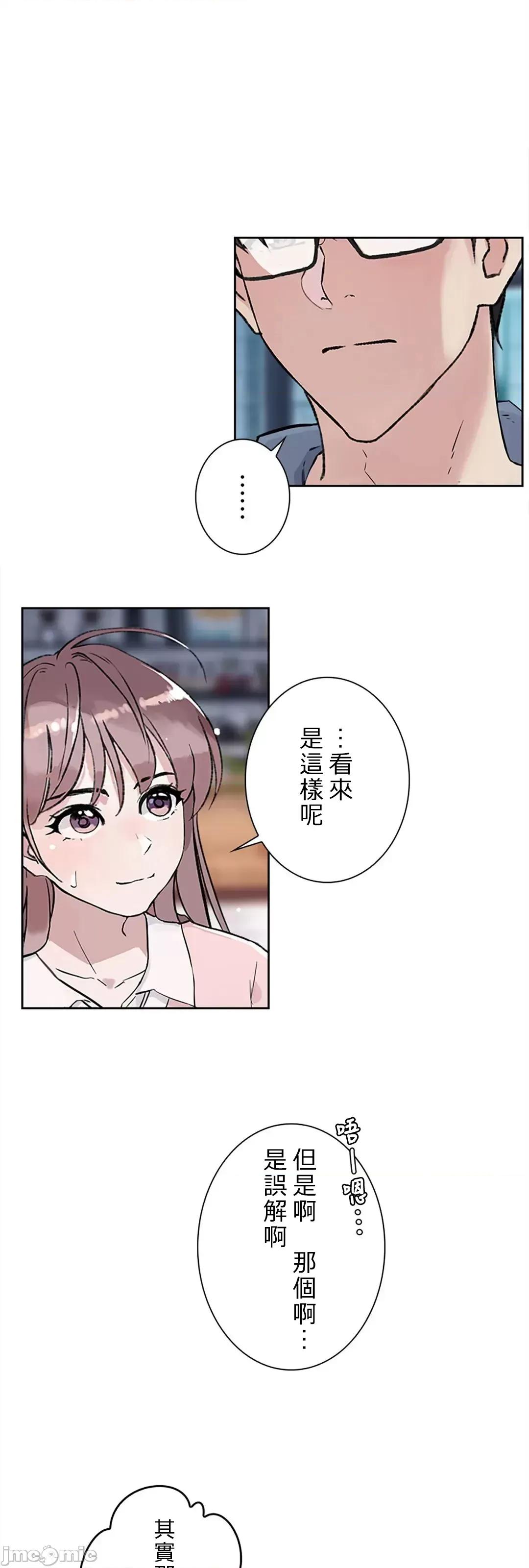 帅哥研究员的秘密契约关係 和帅哥研究员的秘密契约关係 6 第56页