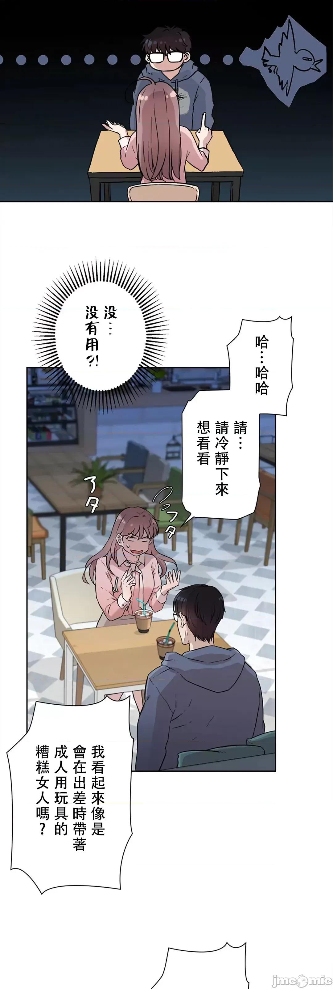 帅哥研究员的秘密契约关係 和帅哥研究员的秘密契约关係 6 第62页