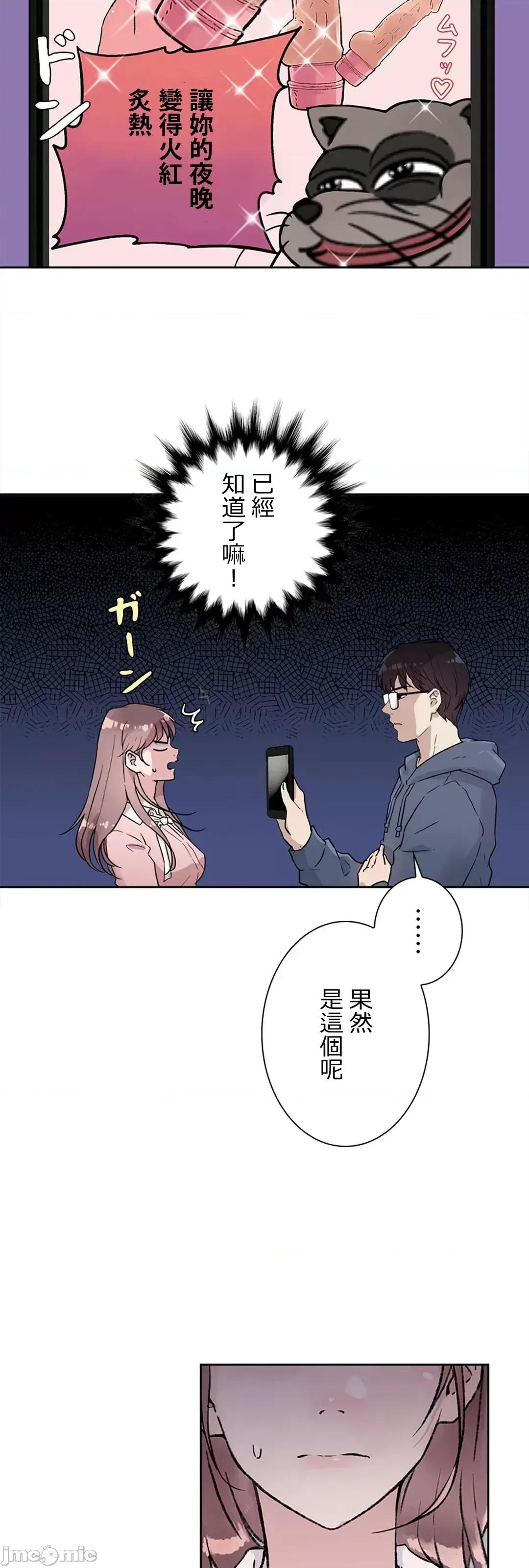 帅哥研究员的秘密契约关係 和帅哥研究员的秘密契约关係 6 第67页