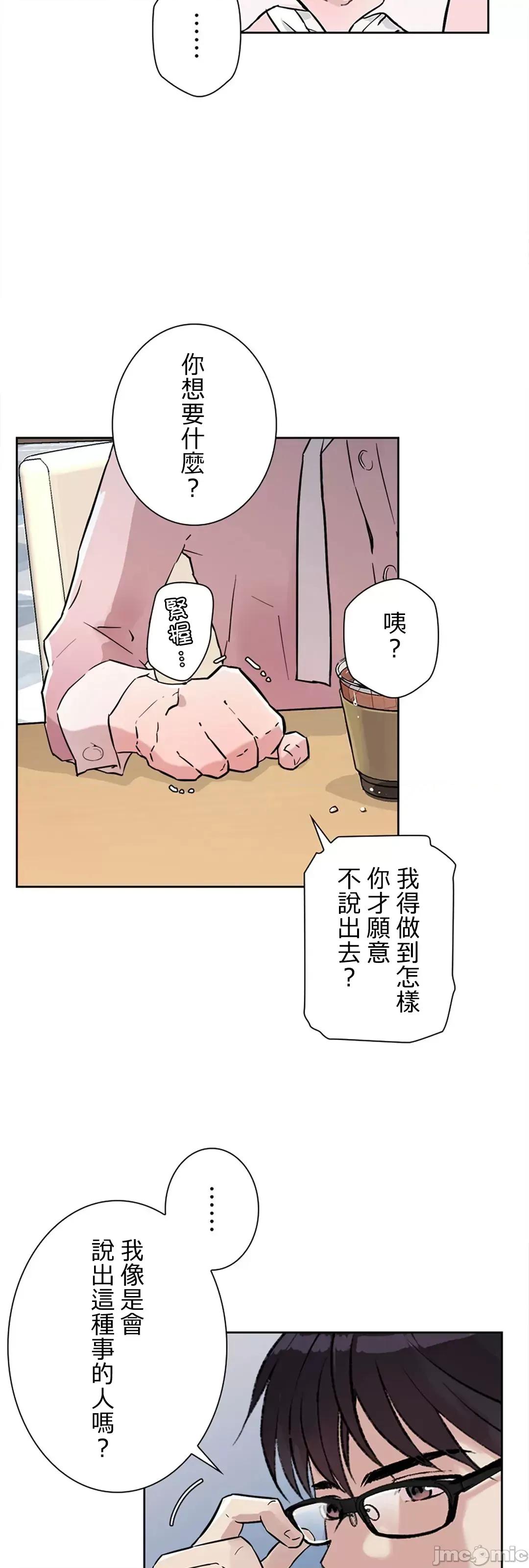 帅哥研究员的秘密契约关係 和帅哥研究员的秘密契约关係 6 第69页