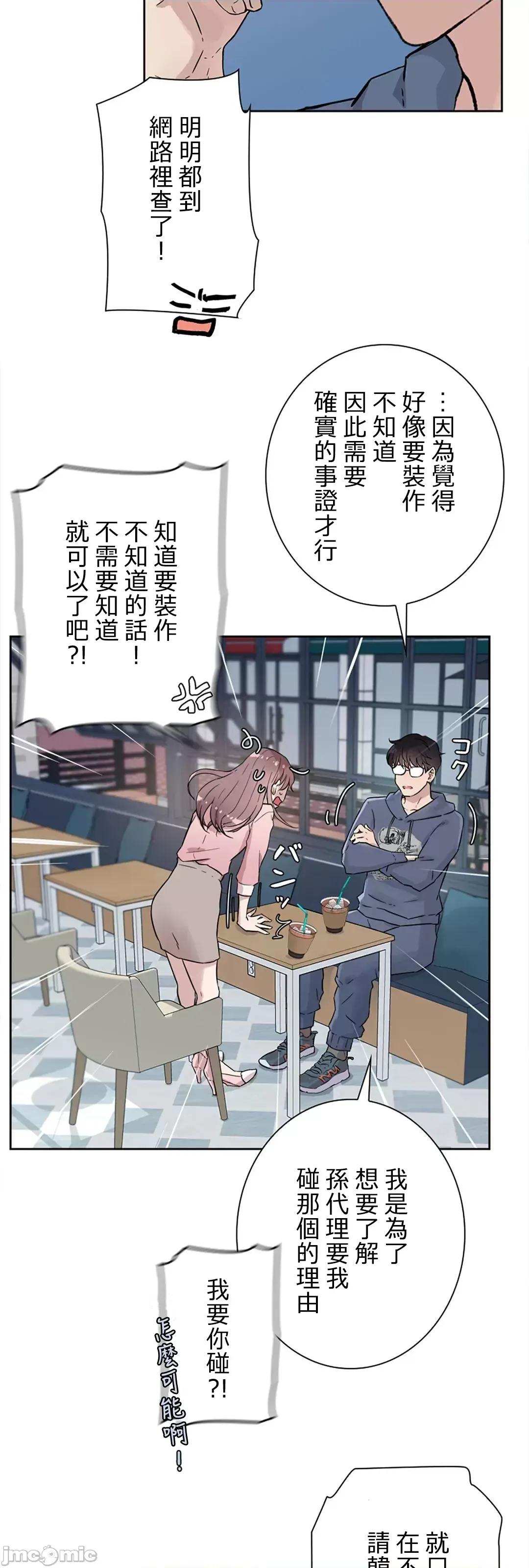 帅哥研究员的秘密契约关係 和帅哥研究员的秘密契约关係 6 第71页