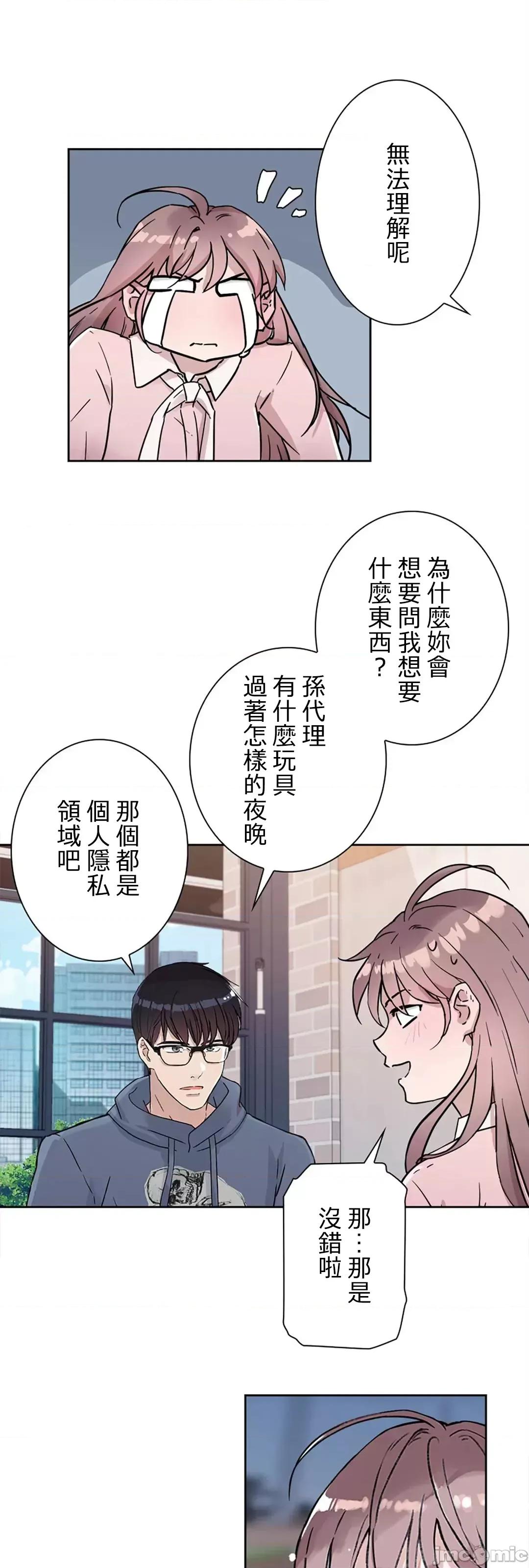 帅哥研究员的秘密契约关係 和帅哥研究员的秘密契约关係 6 第74页
