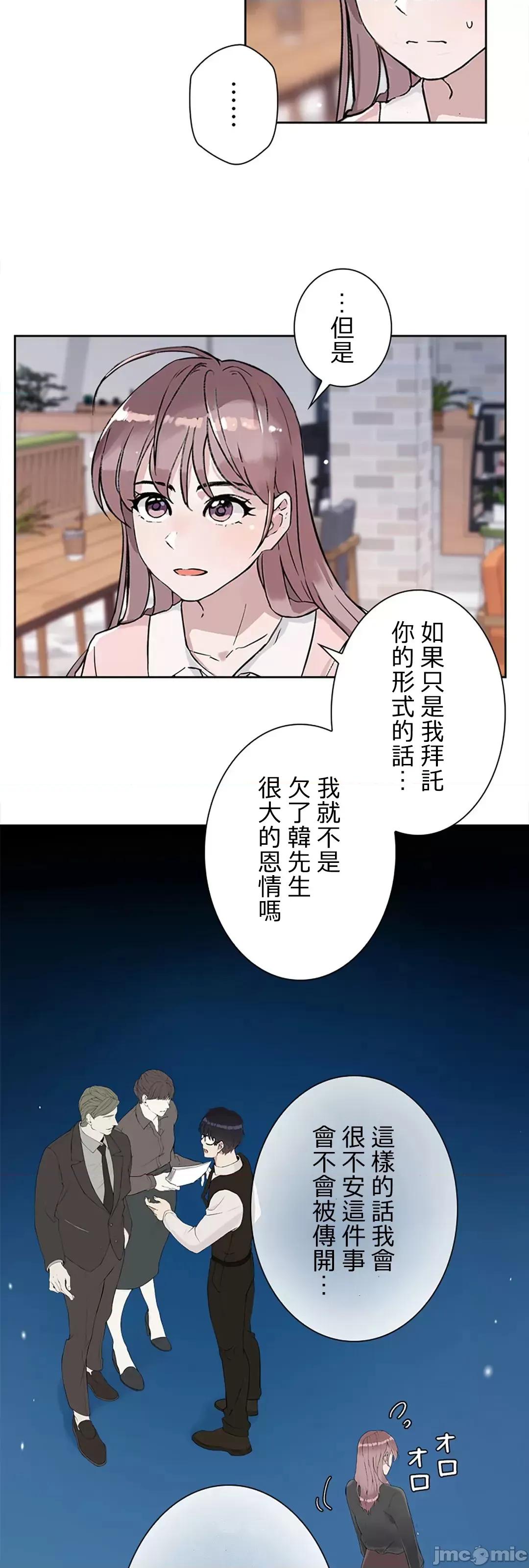 帅哥研究员的秘密契约关係 和帅哥研究员的秘密契约关係 6 第76页