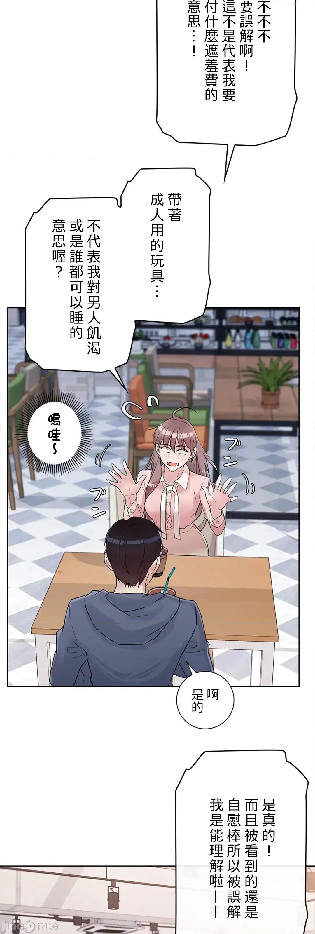 帅哥研究员的秘密契约关係 和帅哥研究员的秘密契约关係 6 第80页