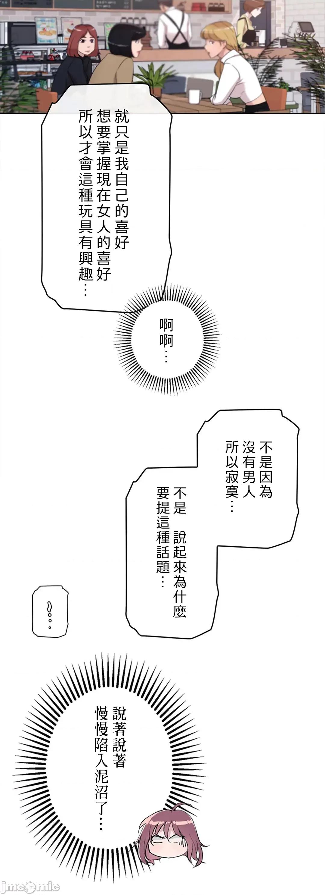 帅哥研究员的秘密契约关係 和帅哥研究员的秘密契约关係 6 第82页