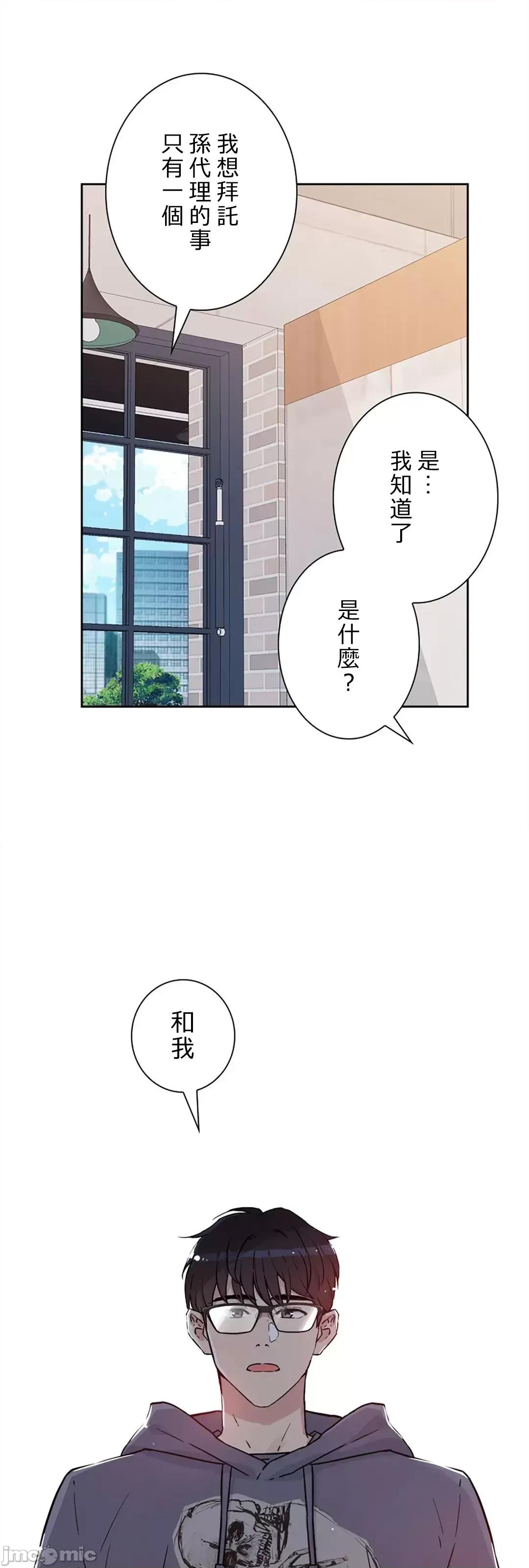 帅哥研究员的秘密契约关係 和帅哥研究员的秘密契约关係 6 第85页