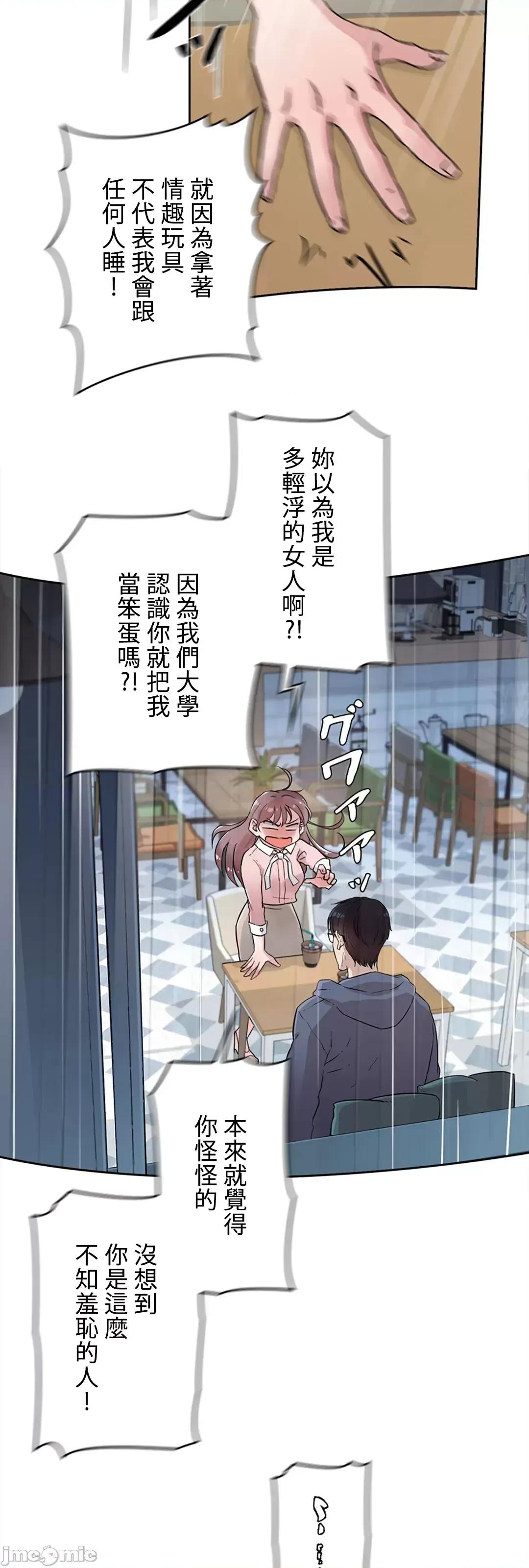 帅哥研究员的秘密契约关係 和帅哥研究员的秘密契约关係 7 第6页