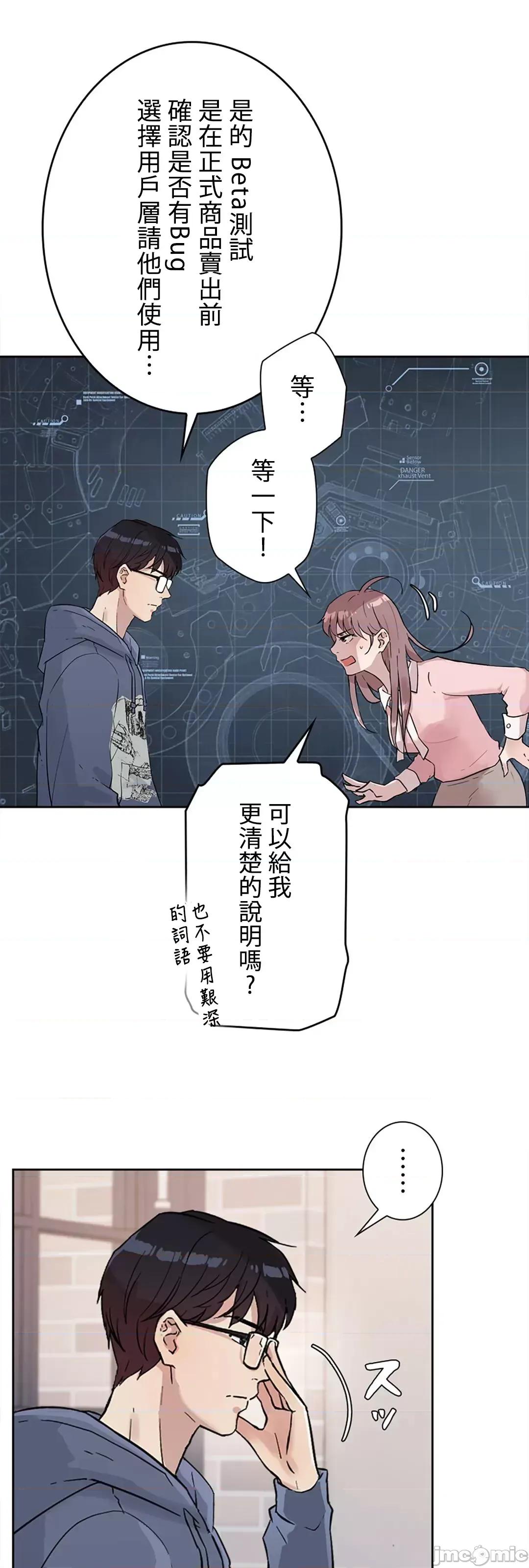 帅哥研究员的秘密契约关係 和帅哥研究员的秘密契约关係 7 第11页