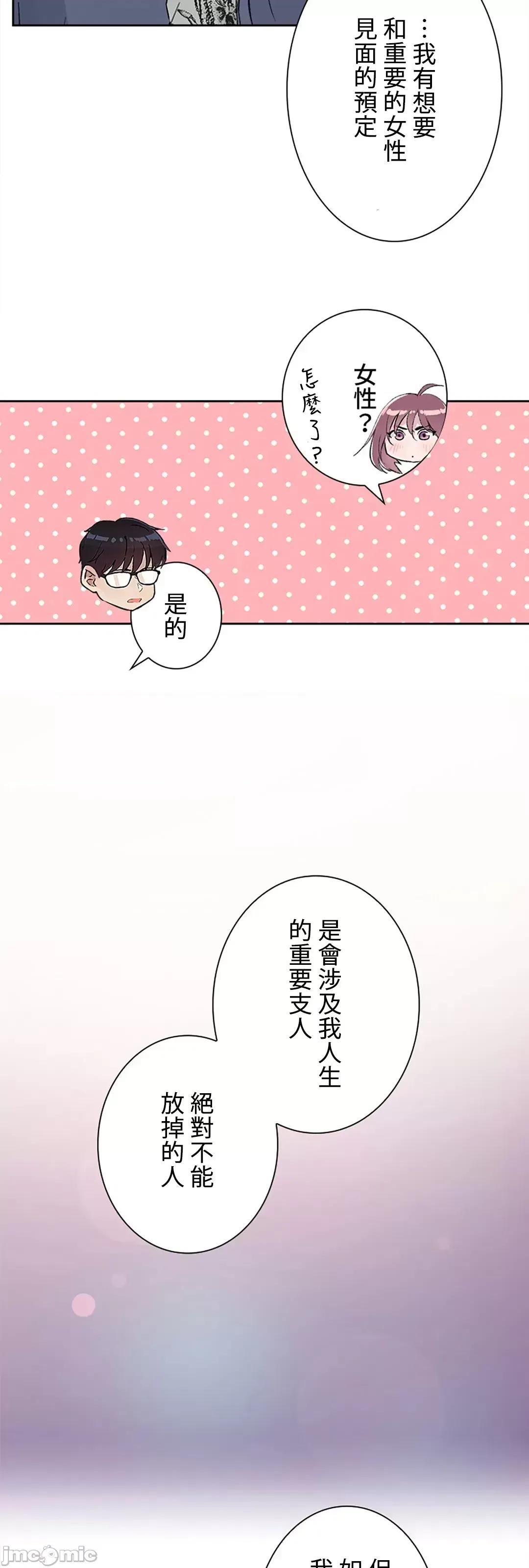 帅哥研究员的秘密契约关係 和帅哥研究员的秘密契约关係 7 第13页