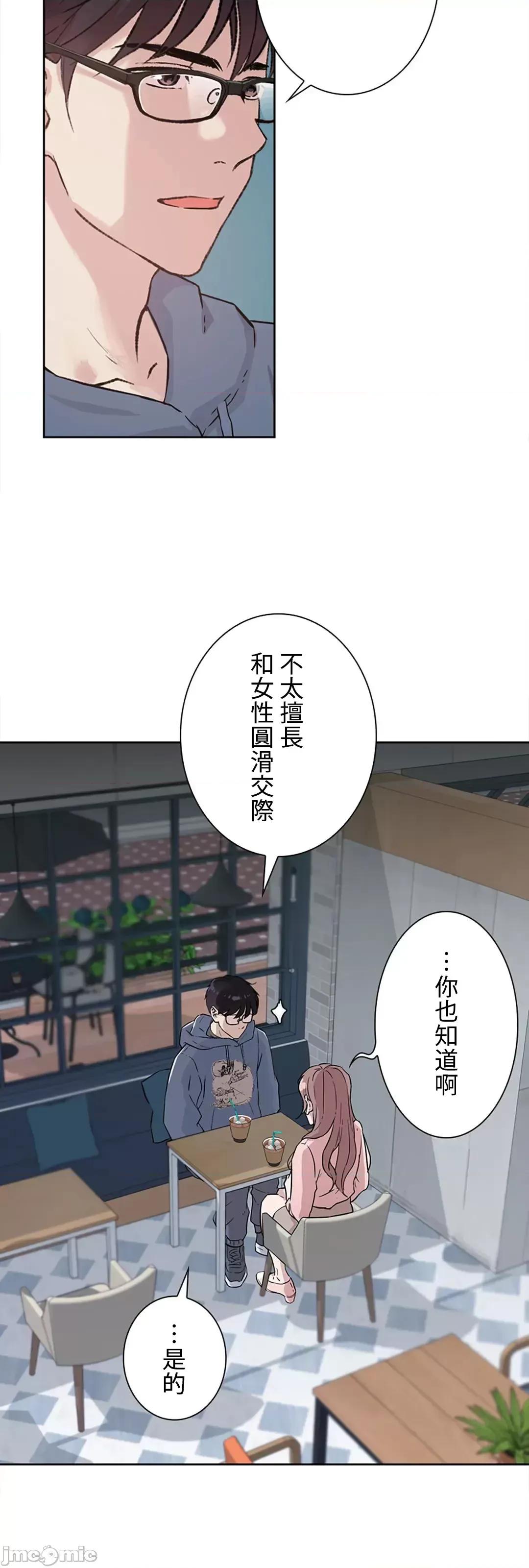 帅哥研究员的秘密契约关係 和帅哥研究员的秘密契约关係 7 第15页