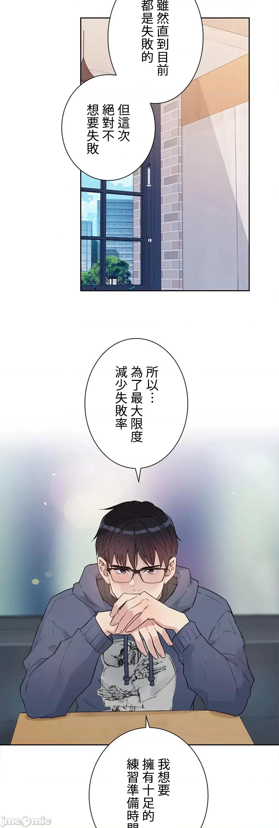帅哥研究员的秘密契约关係 和帅哥研究员的秘密契约关係 7 第17页