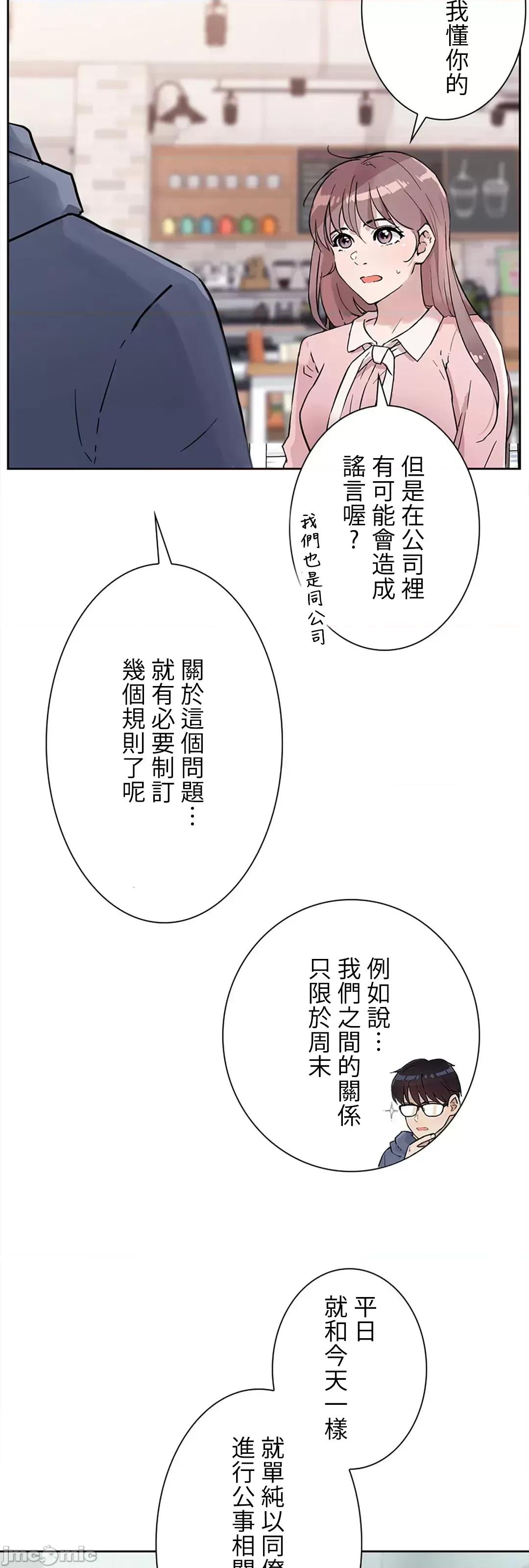 帅哥研究员的秘密契约关係 和帅哥研究员的秘密契约关係 7 第32页