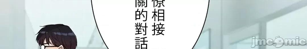 帅哥研究员的秘密契约关係 和帅哥研究员的秘密契约关係 7 第33页