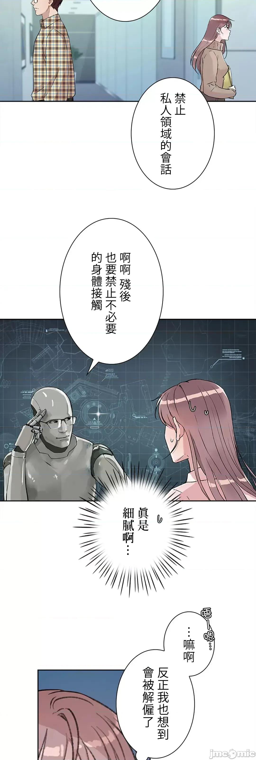 帅哥研究员的秘密契约关係 和帅哥研究员的秘密契约关係 7 第34页