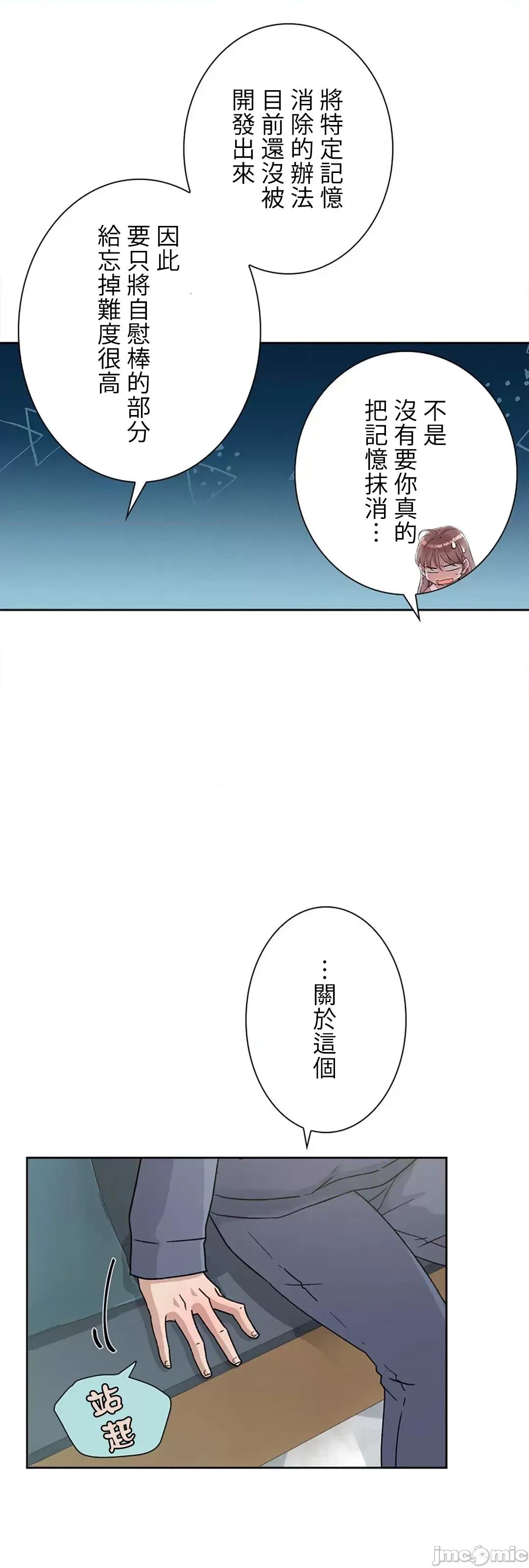 帅哥研究员的秘密契约关係 和帅哥研究员的秘密契约关係 7 第39页