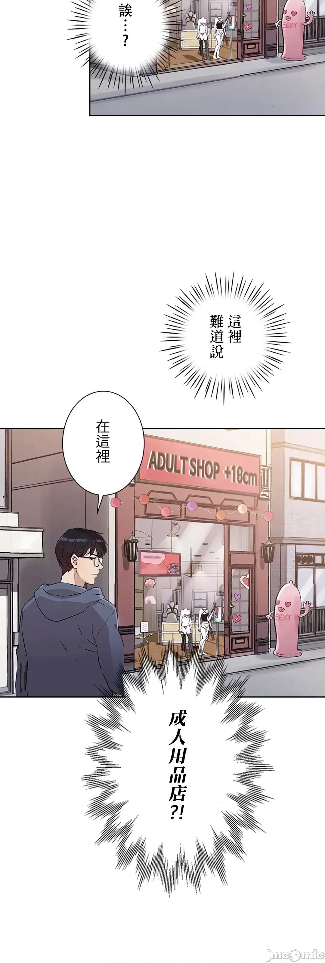 帅哥研究员的秘密契约关係 和帅哥研究员的秘密契约关係 7 第45页
