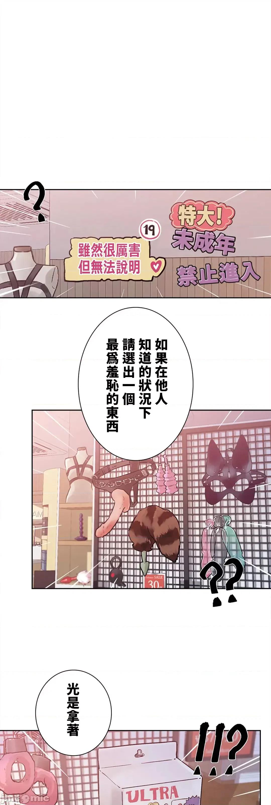 帅哥研究员的秘密契约关係 和帅哥研究员的秘密契约关係 7 第48页