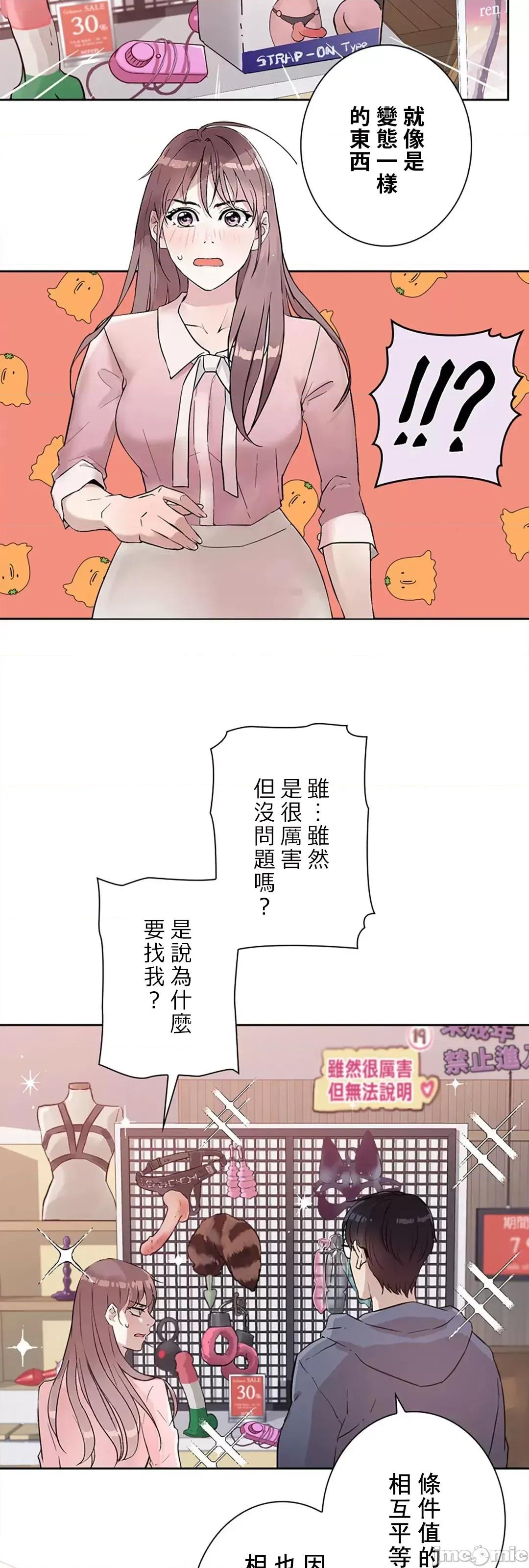 帅哥研究员的秘密契约关係 和帅哥研究员的秘密契约关係 7 第50页