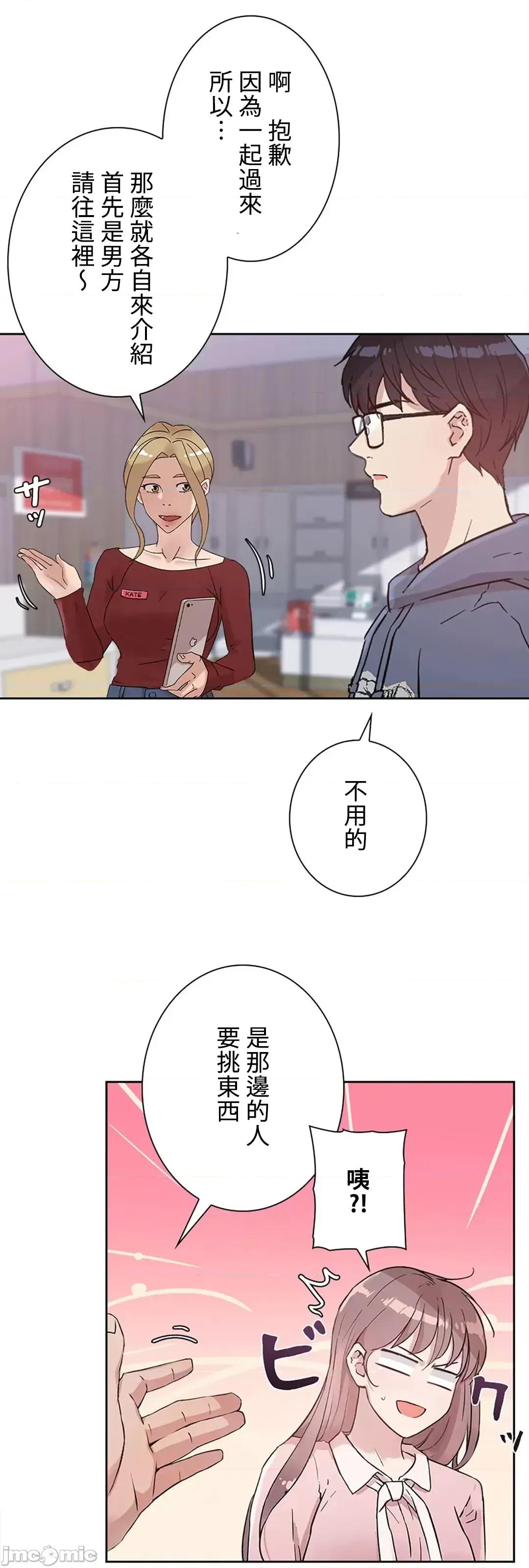 帅哥研究员的秘密契约关係 和帅哥研究员的秘密契约关係 7 第54页