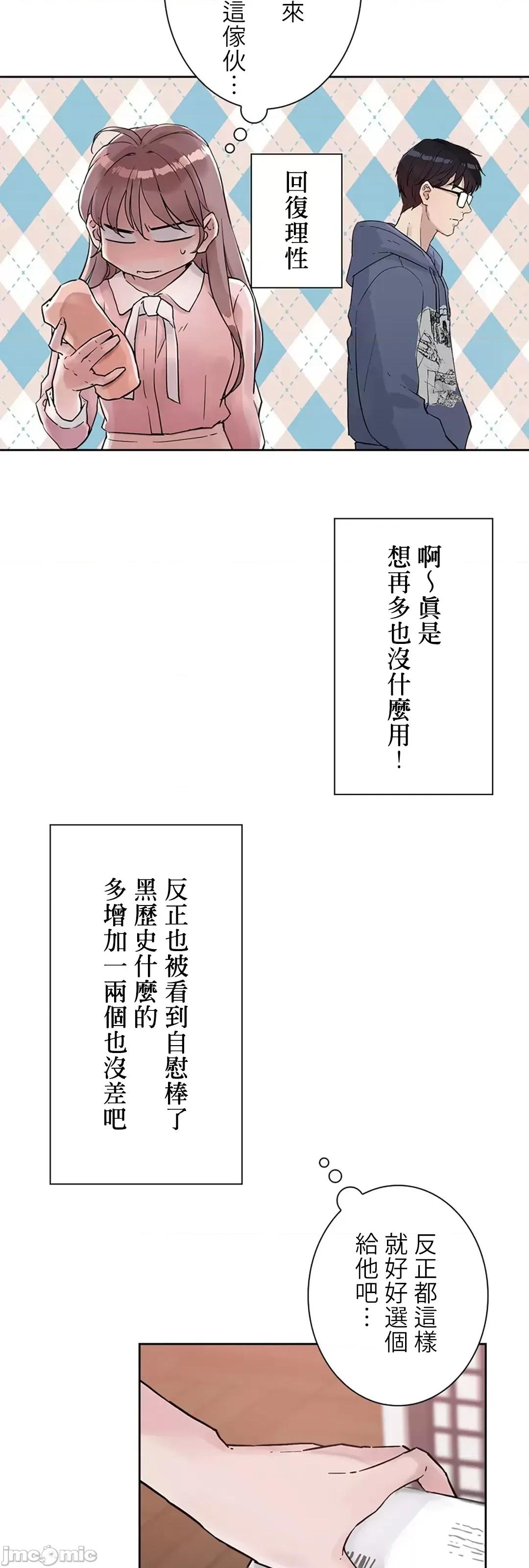 帅哥研究员的秘密契约关係 和帅哥研究员的秘密契约关係 7 第59页